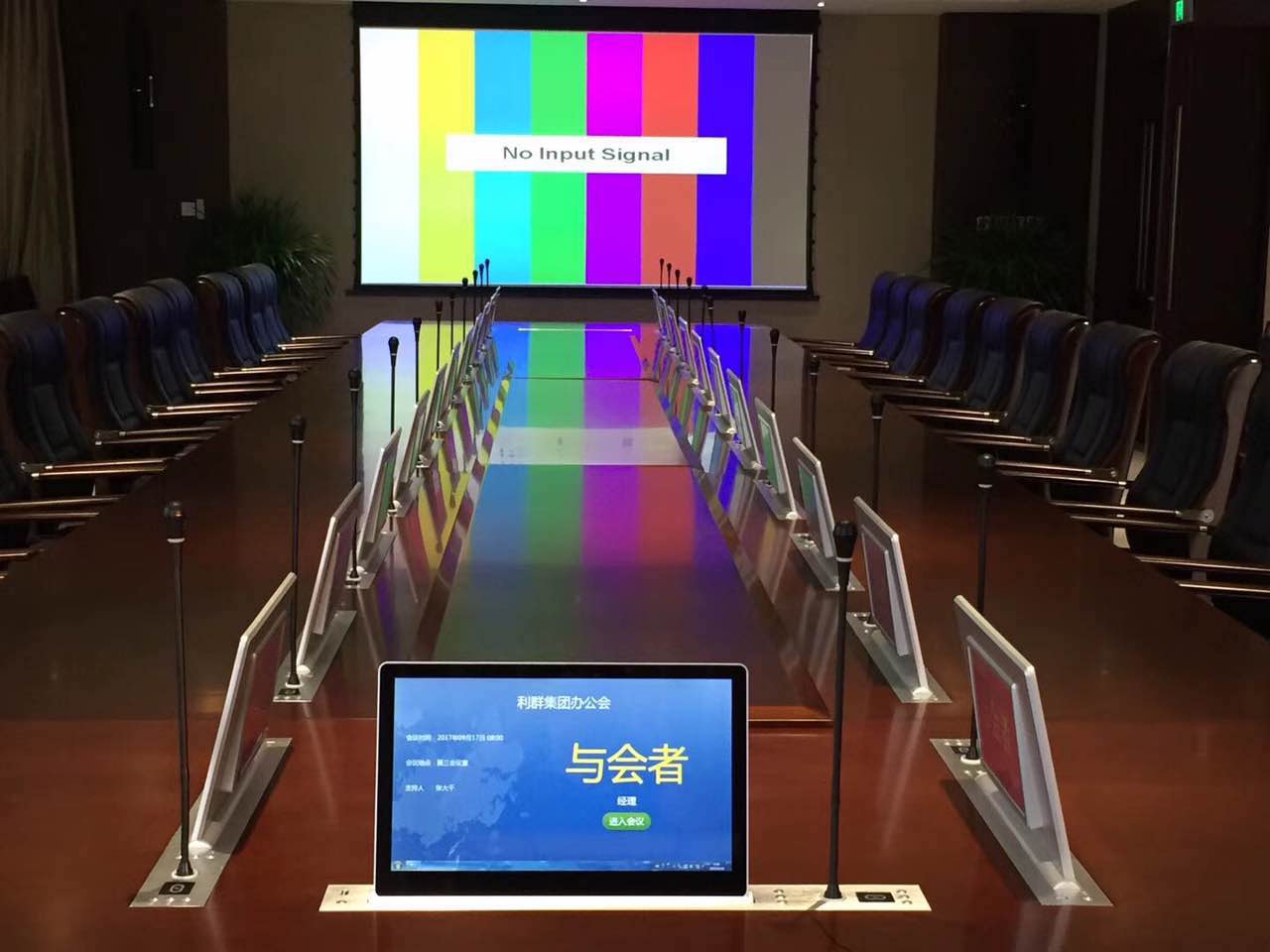 深圳无纸化会议系统