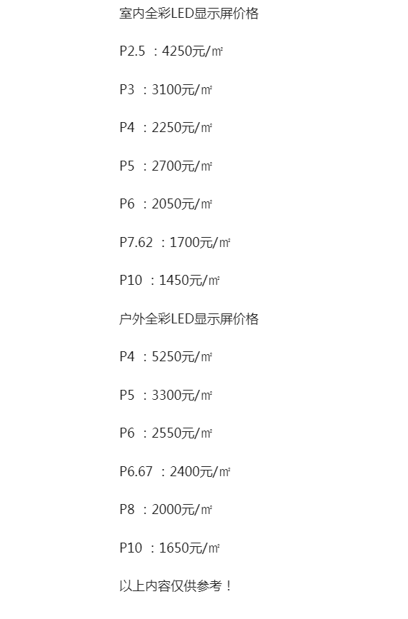 LED显示屏价格