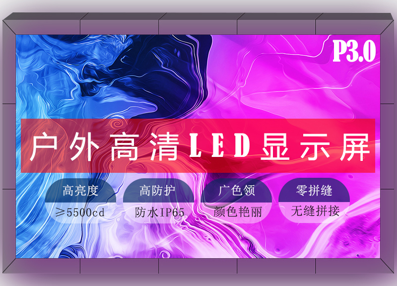 LED显示屏解决方案