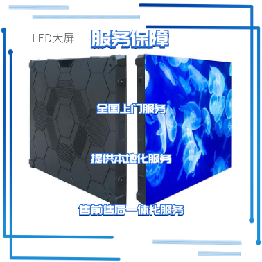 LED显示屏