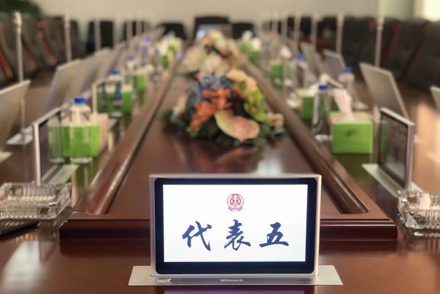 无纸化会议系统